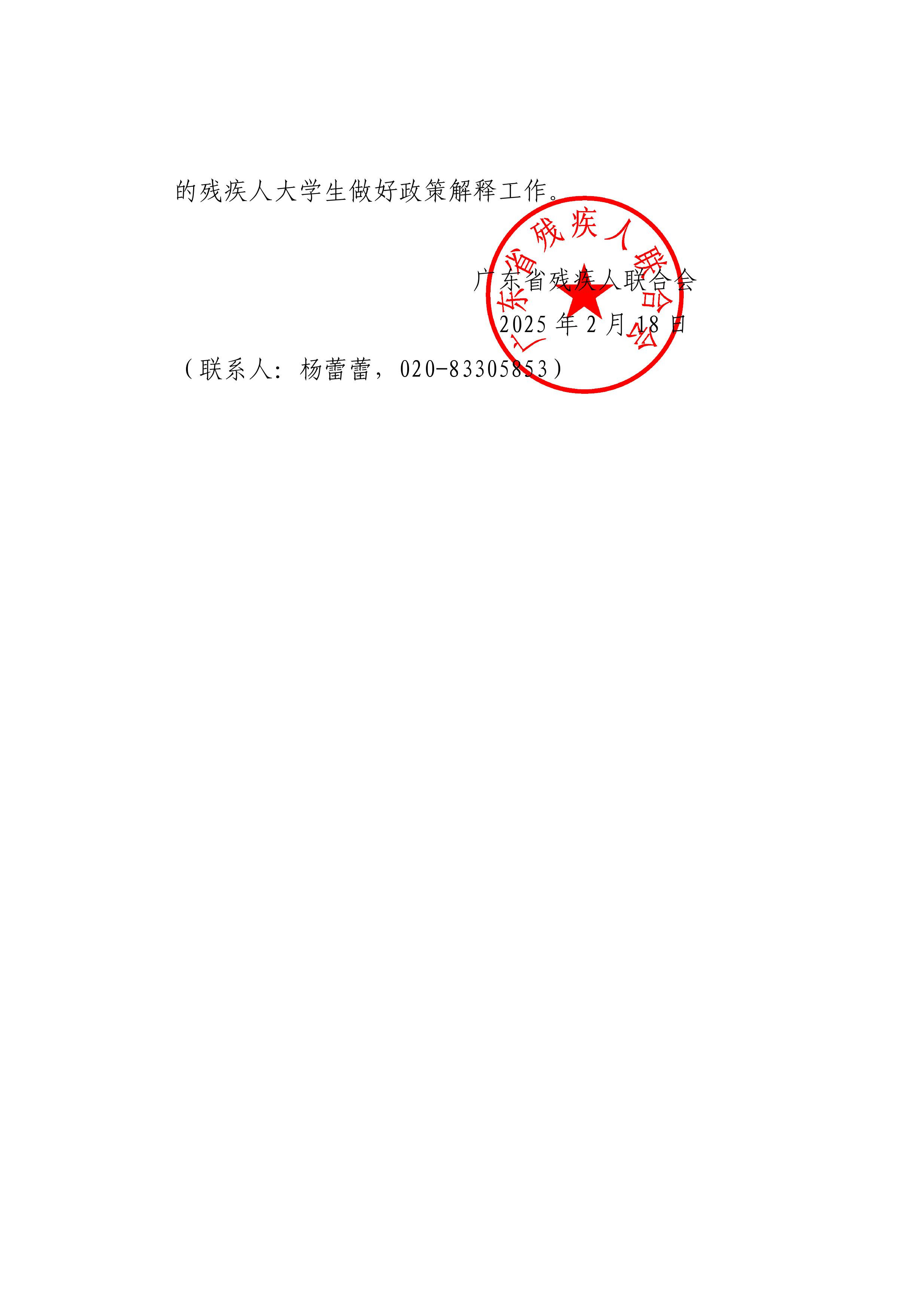 省残联关于调整特殊教育大专班助学方式的函-images-1.jpg