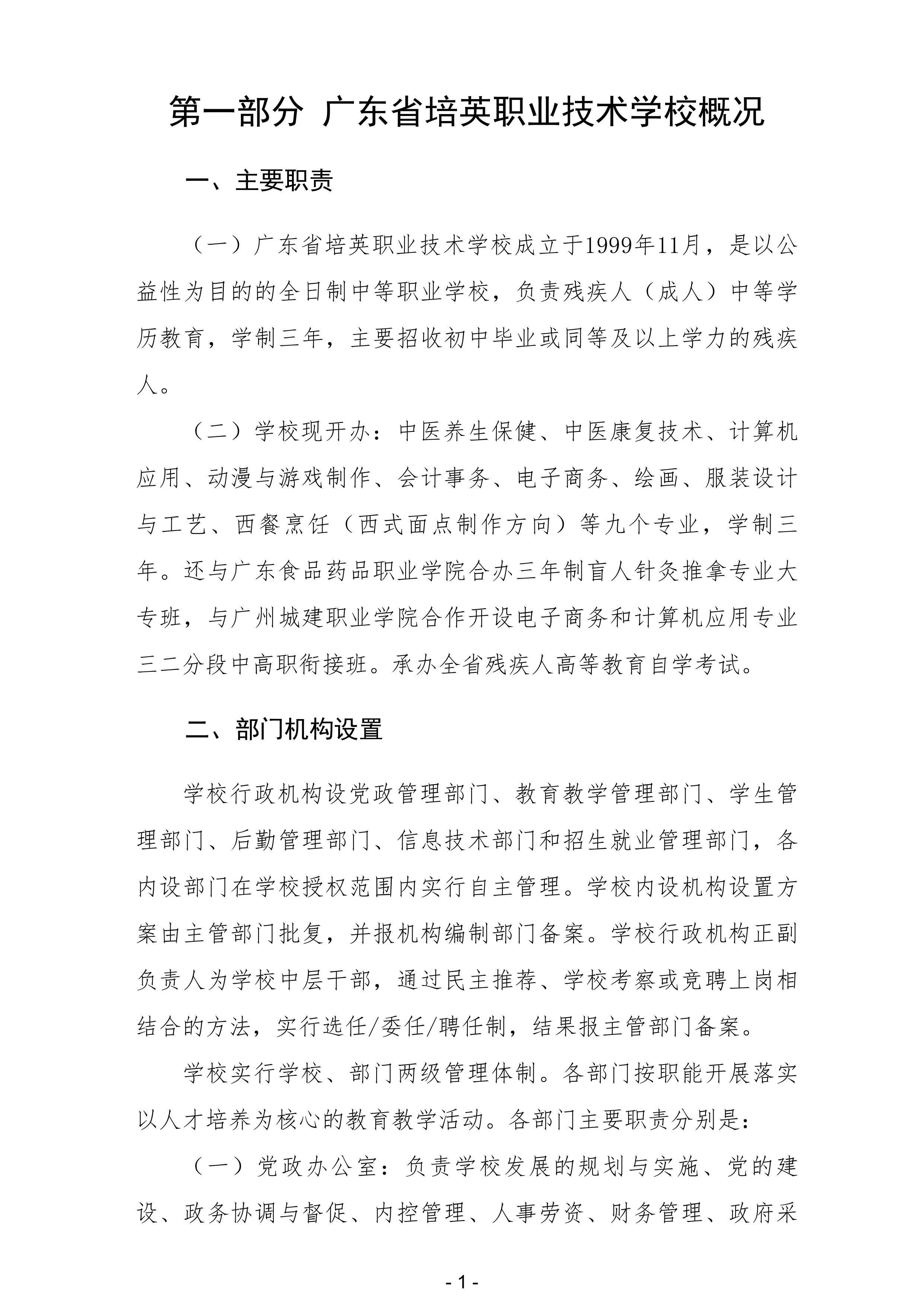 2025年广东省培英职业技术学校部门预算-images-2.jpg