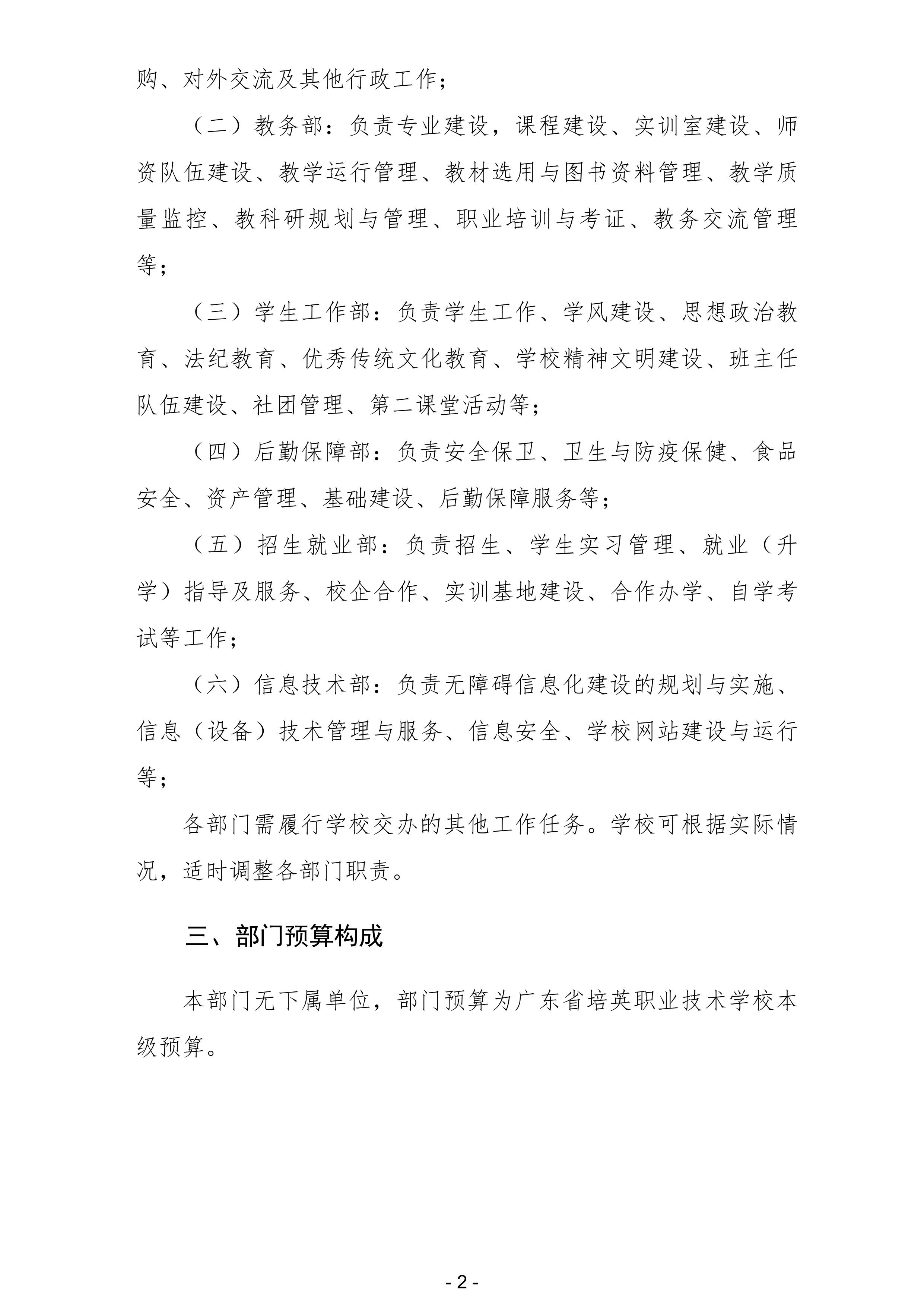 2025年广东省培英职业技术学校部门预算-images-3.jpg