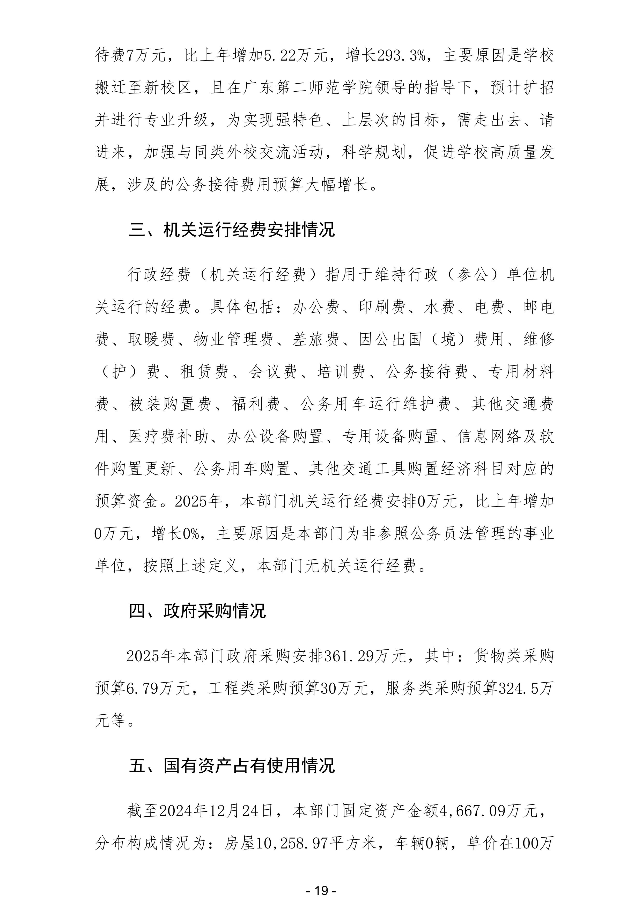 2025年广东省培英职业技术学校部门预算-images-20.jpg