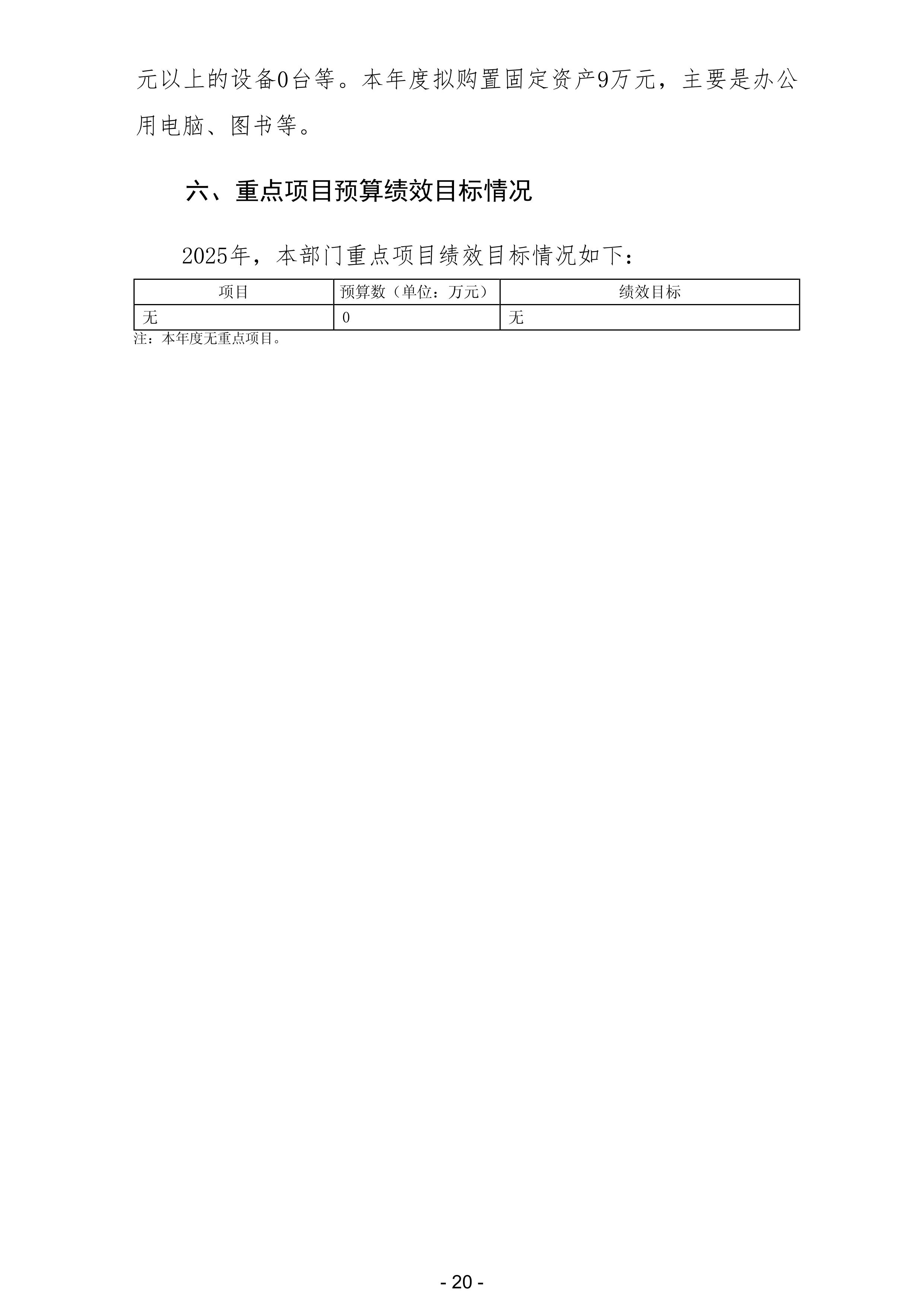 2025年广东省培英职业技术学校部门预算-images-21.jpg