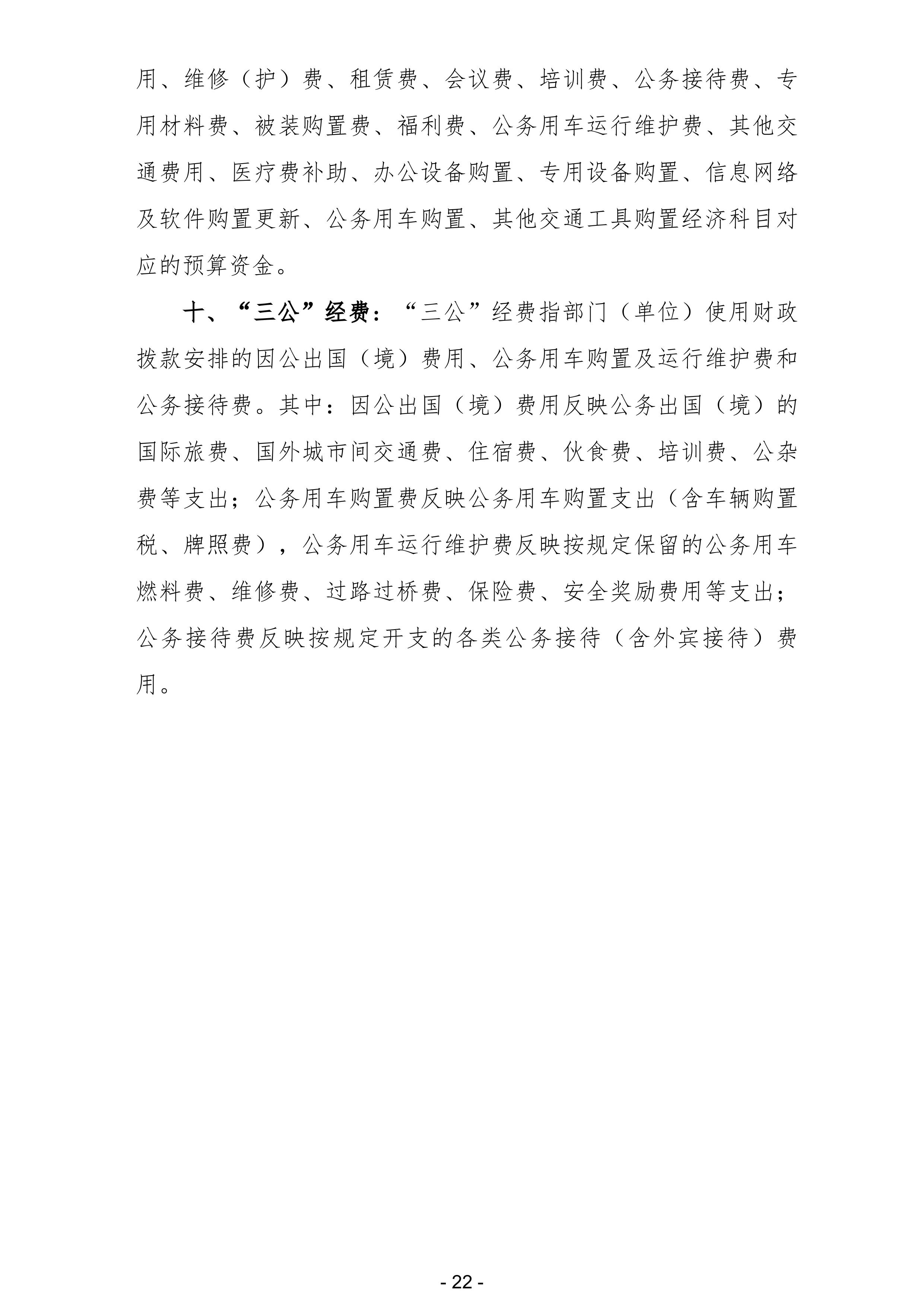 2025年广东省培英职业技术学校部门预算-images-23.jpg